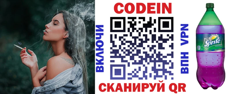 Кодеиновый сироп Lean Purple Drank Светогорск