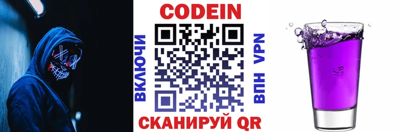 Кодеиновый сироп Lean Purple Drank  купить   blacksprut зеркало  Светогорск 